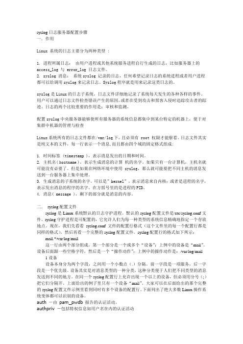 syslog日志服务器配置步骤