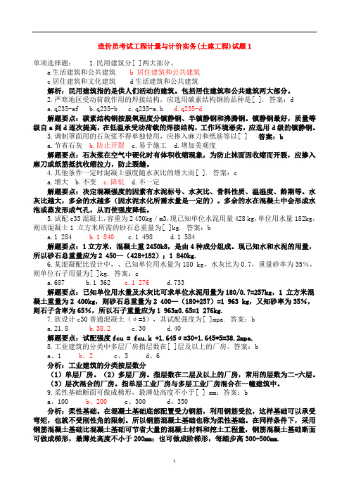 2012年造价员考试真题计量与计价实务.doc