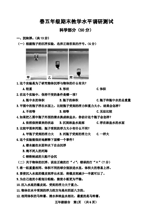 教科版小学五年级下册科学期末试卷附答案