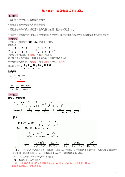 八年级数学下册 5.3 分式的加减法 第2课时 异分母分式