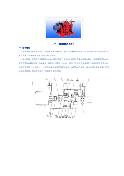 JD-2.5型调度绞车说明书