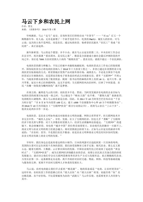 马云下乡和农民上网