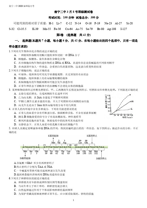 2020届广西南宁市第二中学高三下学期模拟理综试题