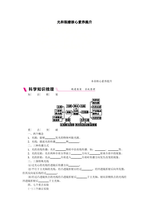 八年级物理上册第三章光和眼睛核心素养提升新版粤教沪版