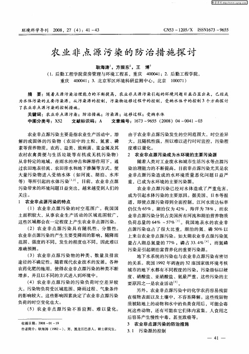 农业非点源污染的防治措施探讨