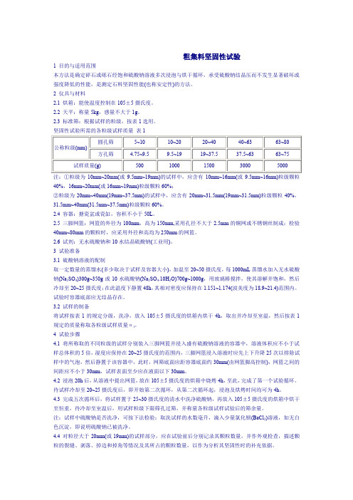 粗集料坚固性试验