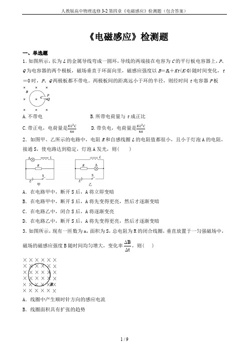 人教版高中物理选修3-2第四章《电磁感应》检测题(包含答案)