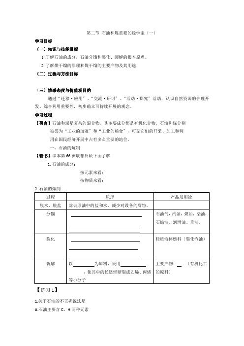 2022年高中化学《石油和煤重要的烃》学案鲁科版选修2