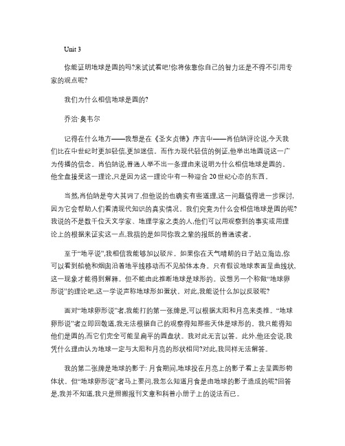 大学英语精读第三版第四册第3单元课后习题答案TXT文本电子书.