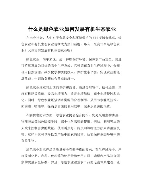 什么是绿色农业如何发展有机生态农业