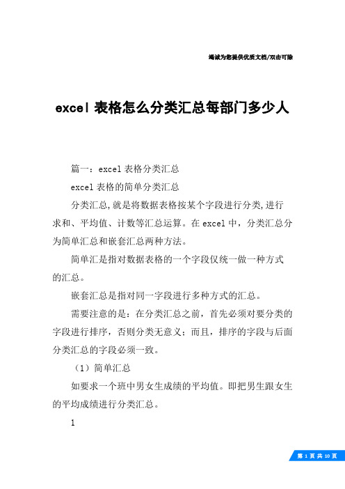 excel表格怎么分类汇总每部门多少人