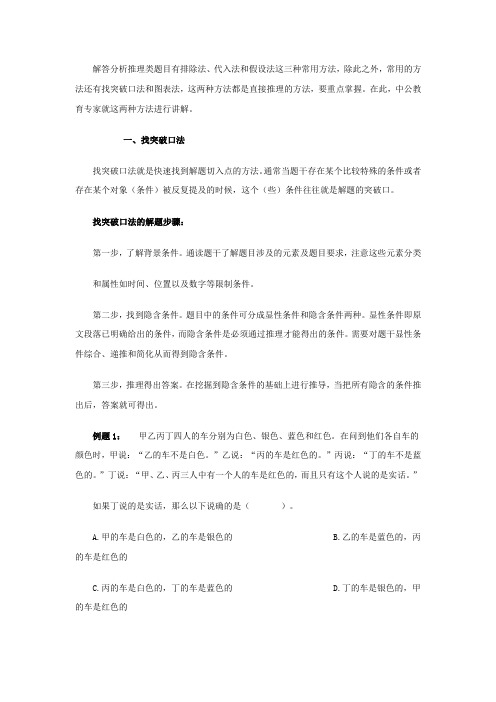 解答分析推理类题目有排除法