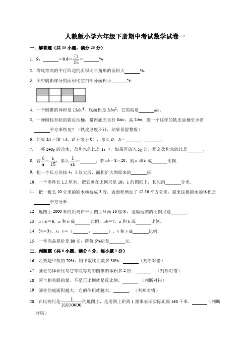 最新人教版小学数学六年级下册期中考试试题附答案(共3套)