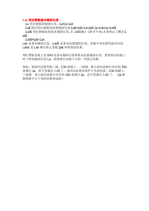 Lab受拉钢筋基本锚固长度