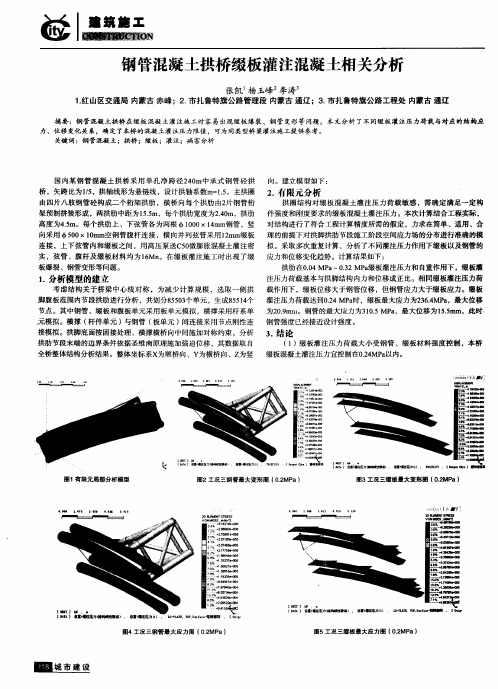 钢管混凝土拱桥缀板灌注混凝土相关分析