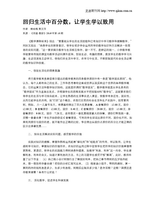 回归生活中百分数,让学生学以致用