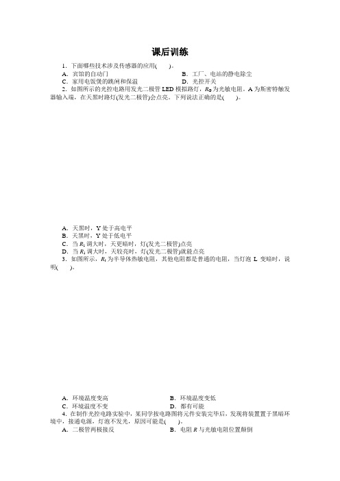 最新人教版高中物理选修3-2第六章《实验:传感器的应用》课后训练2