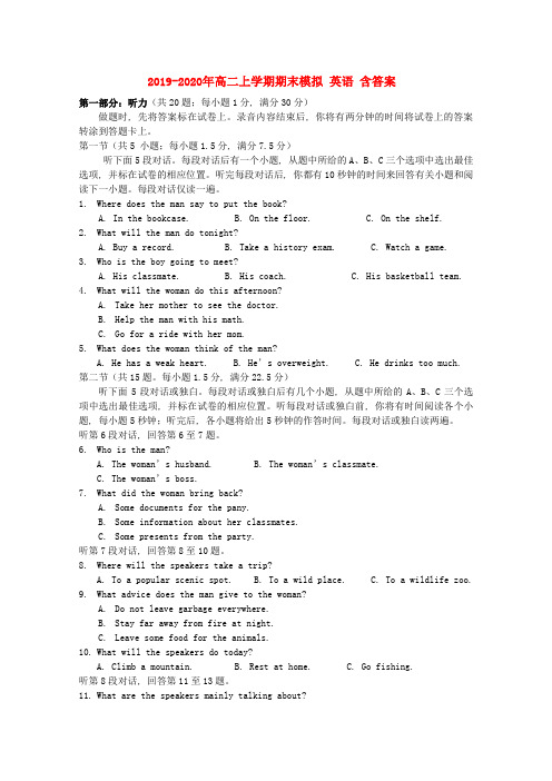 2019-2020年高二上学期期末模拟 英语 含答案