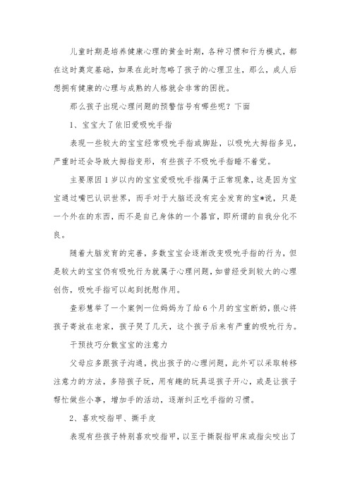 儿童心理问题的十大预警信号 再不了解后悔莫及!