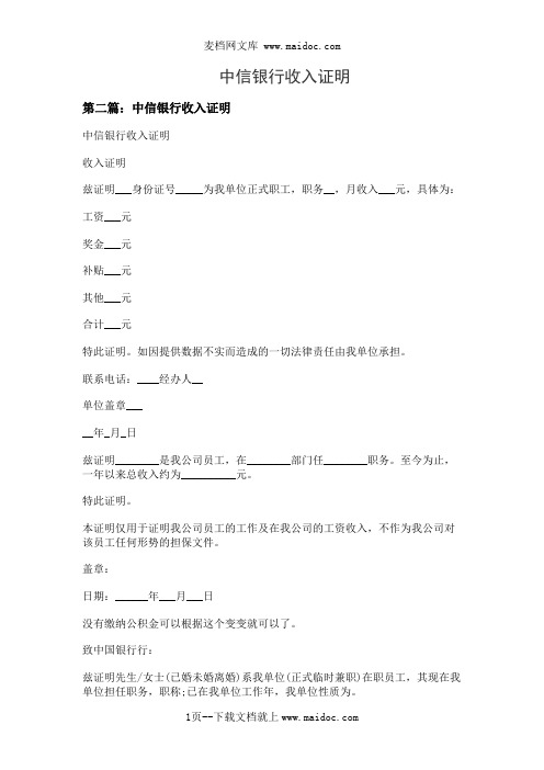 中信银行收入证明
