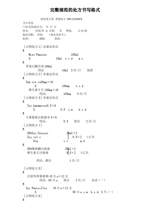 处方书写示例(1)