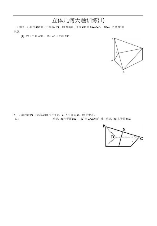 立体几何经典大题(各个类型的典型题目)