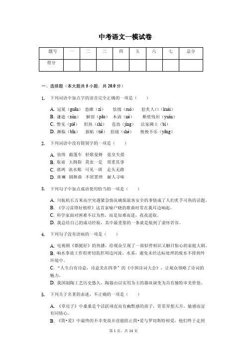 2020年山东省济南市中考语文一模试卷答案版   