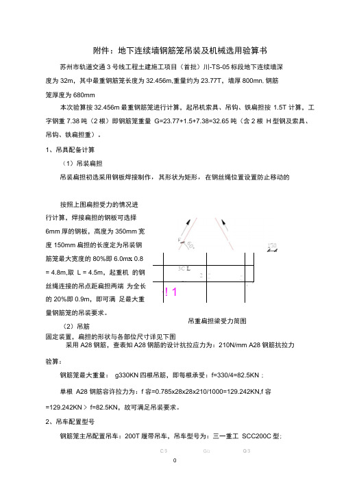 地连墙钢筋笼吊装验算书