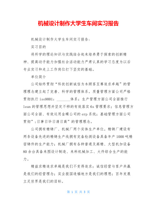 机械设计制作大学生车间实习报告