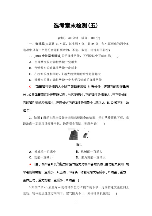 2018高考浙江(选考)物理一轮复习:选考章末检测5
