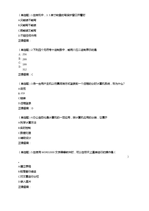 东师计算机应用基础20秋在线作业1答案23980