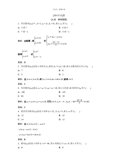 2021年数学人教版必修5优化练习：第2章2.3第1课时等差数列的前项和公式版含解析