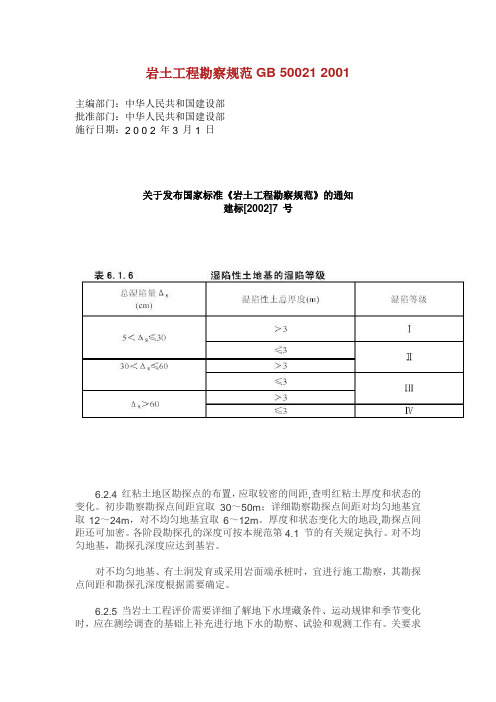 岩土工程勘察规范.doc