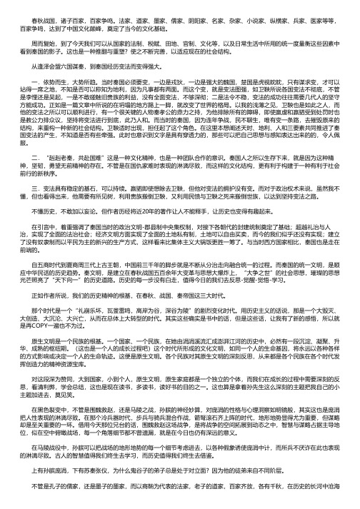 《大秦帝国之黑色裂变》读后感2000字