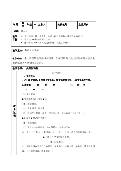 北师大版数学二年级下册《 生活中的数  练习二》公开课教案_10