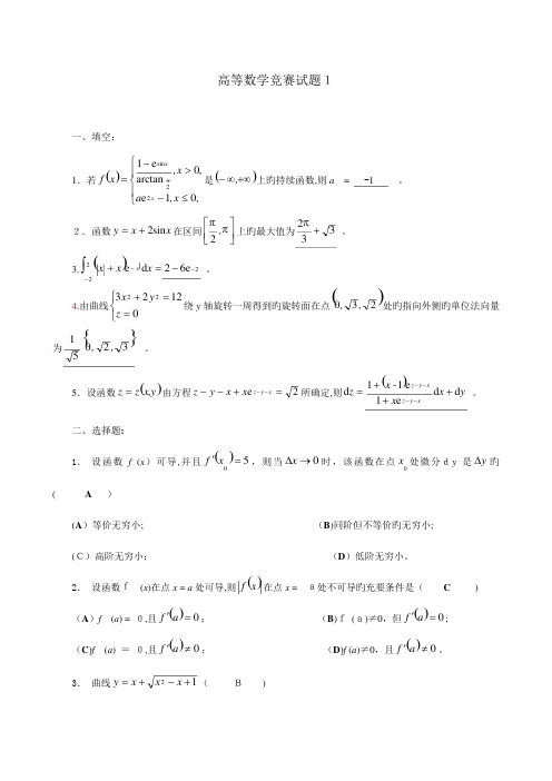 2023年高等数学竞赛试题答案