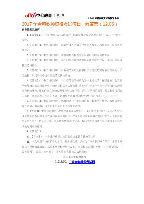 2017青海教师资格考试练习题答案(4)