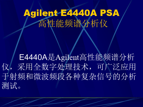 E4440A PSA 课件