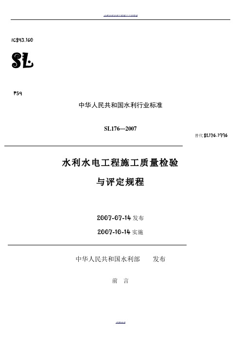 引水(渠道)工程项目划分表