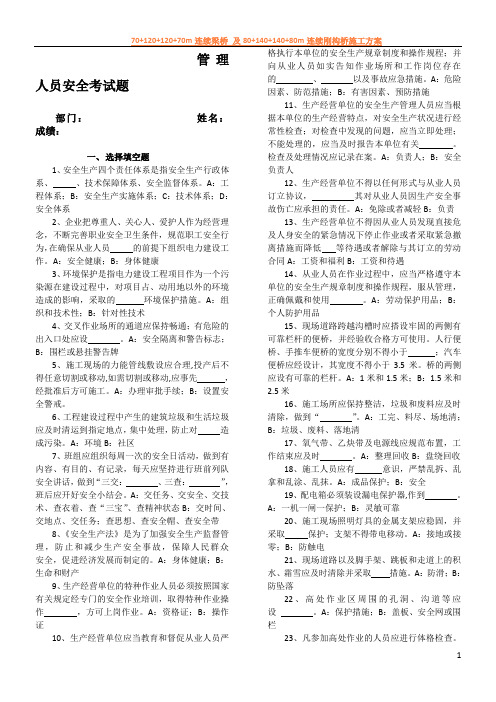 管理人员安全教育培训试题及答案