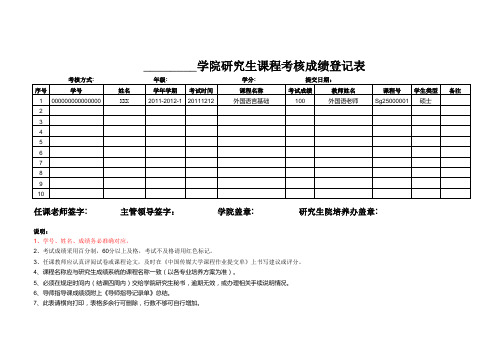 研究生成绩登记表