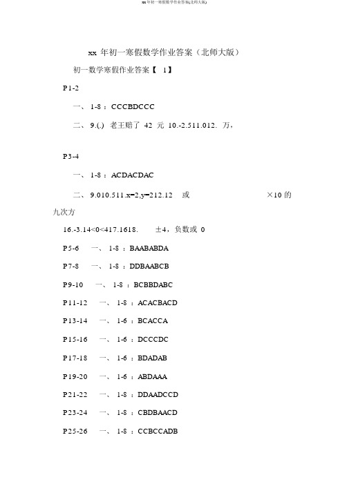 xx年初一寒假数学作业答案(北师大版)