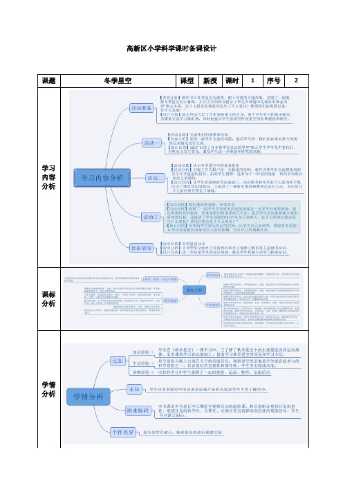 科学五上《冬季星空》教案