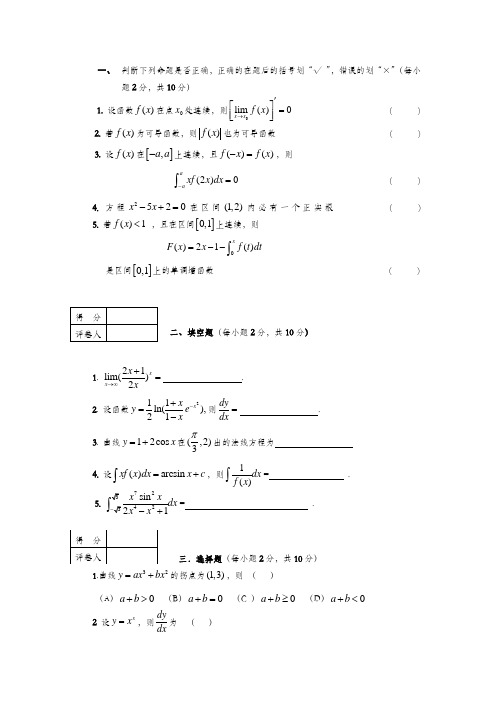 专升本高等数学考试题及答案