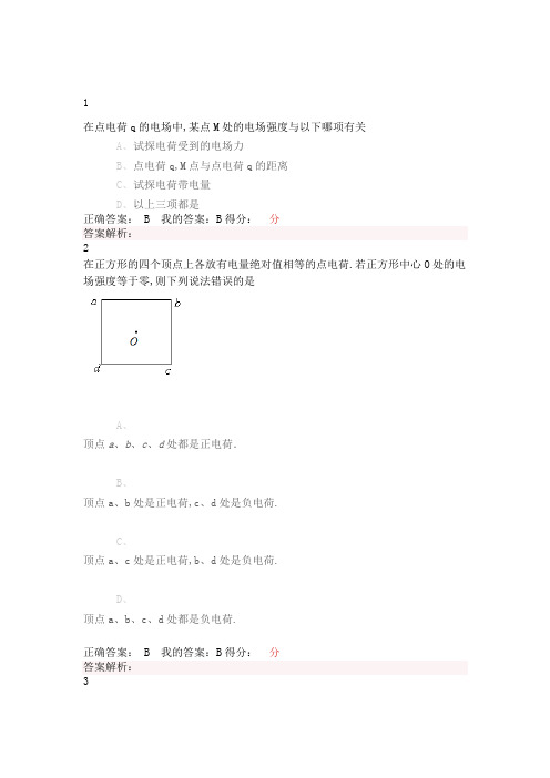 电磁学题目