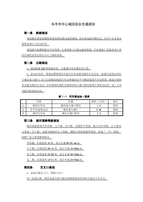 乐平市道路交通规划