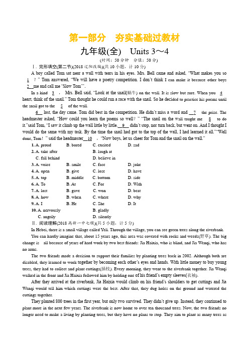 2019年陕西中考英语复习-19.九年级(全)Units 3~4课时练