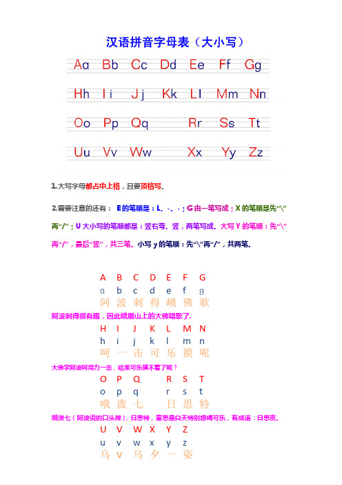 汉语拼音字母表(大小写)