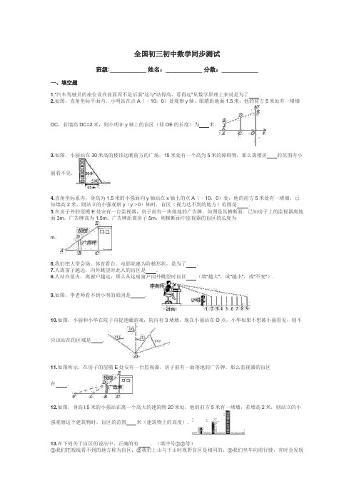 全国初三初中数学同步测试带答案解析
