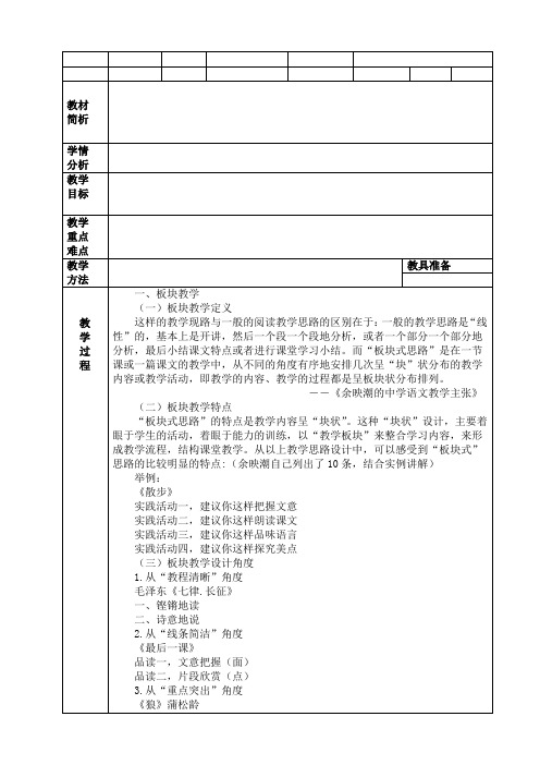 板块教学教案1